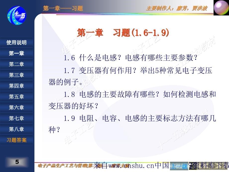 电子产品生产工艺与管理习题及参考答案(ppt144页)精编版_第5页