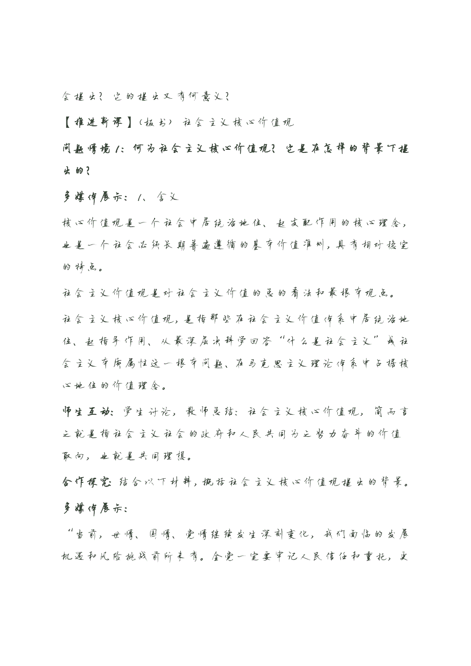 738编号社会主义核心价值观教案(一)_第2页