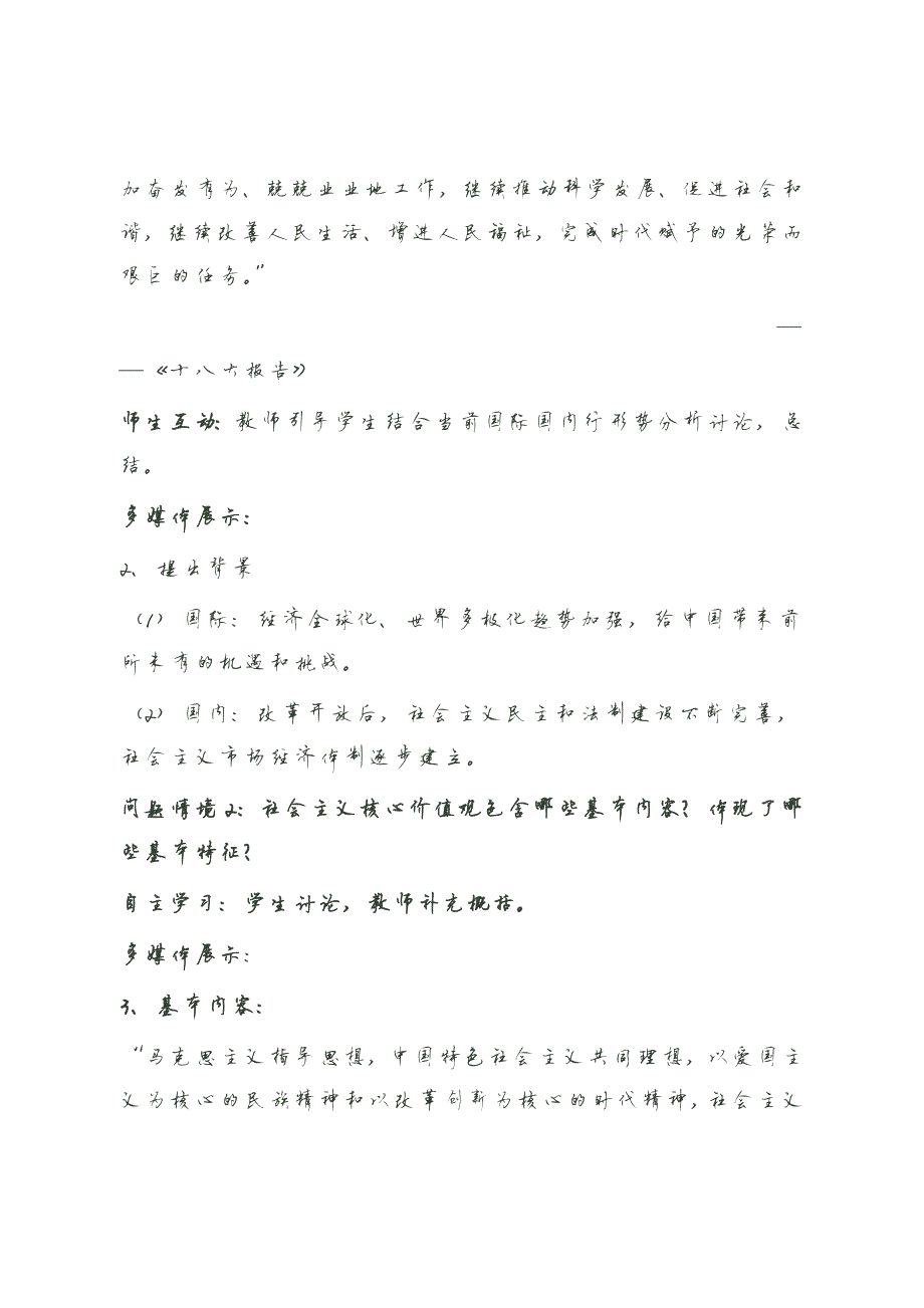 738编号社会主义核心价值观教案(一)_第3页