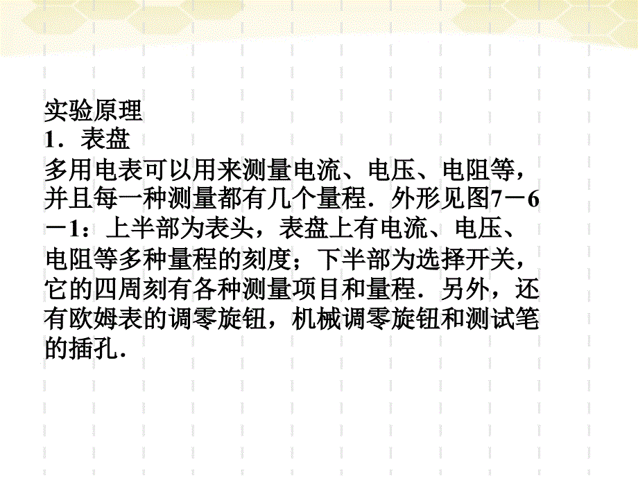 高考物理 实验十练习使用多用电表复习课件 沪科版_第4页