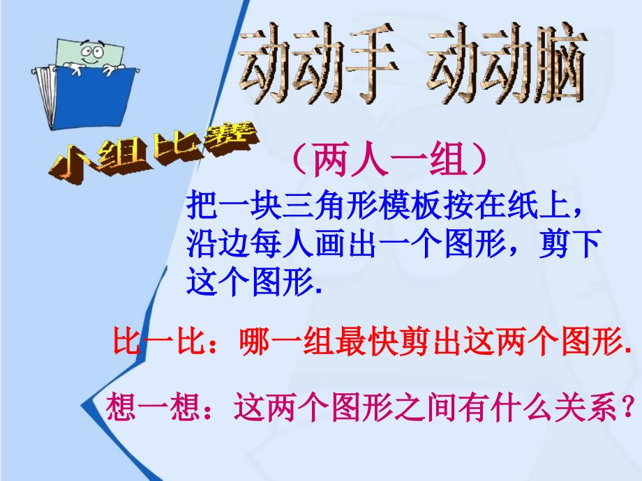 新人教版数学八年级上册131全等三角形课件_第2页