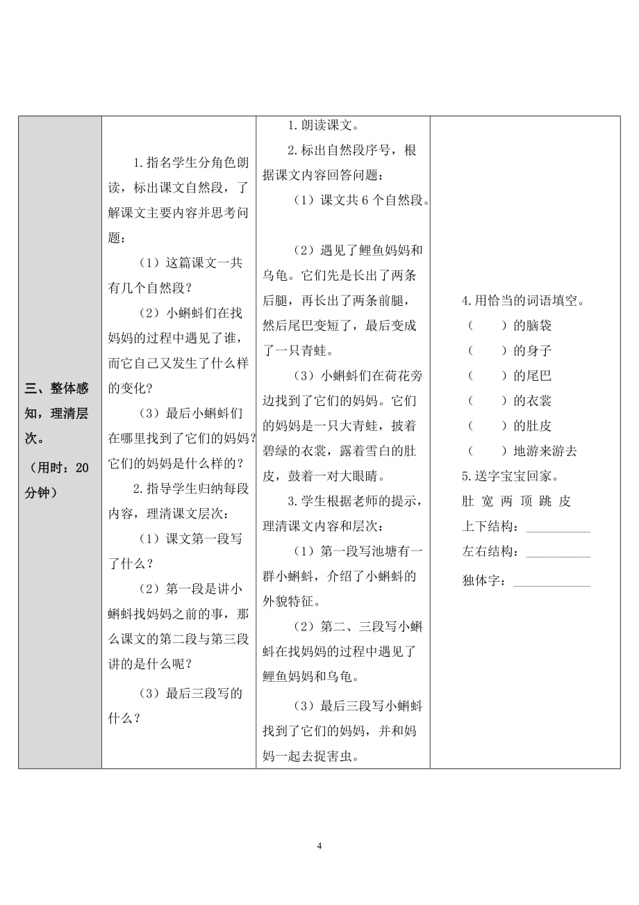 二年级语文上册《小蝌蚪找妈妈》教案_第4页