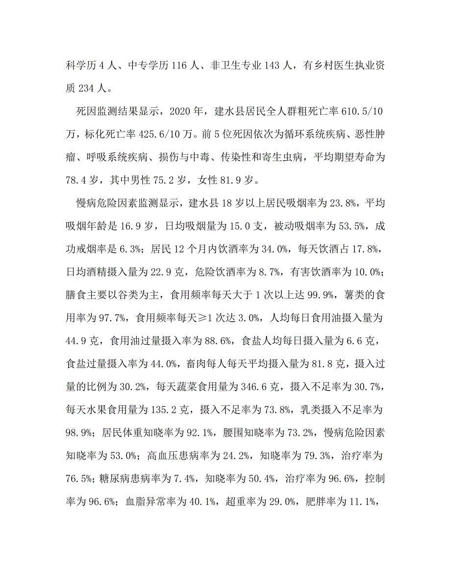 --县慢性病社区诊断报告_第3页