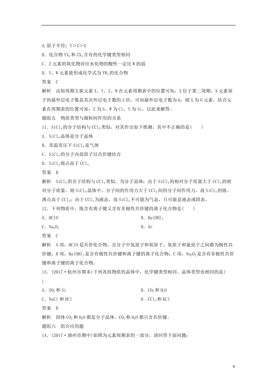 高中化学专题1微观结构与物质的多样性专项训练苏教版必修2_第4页