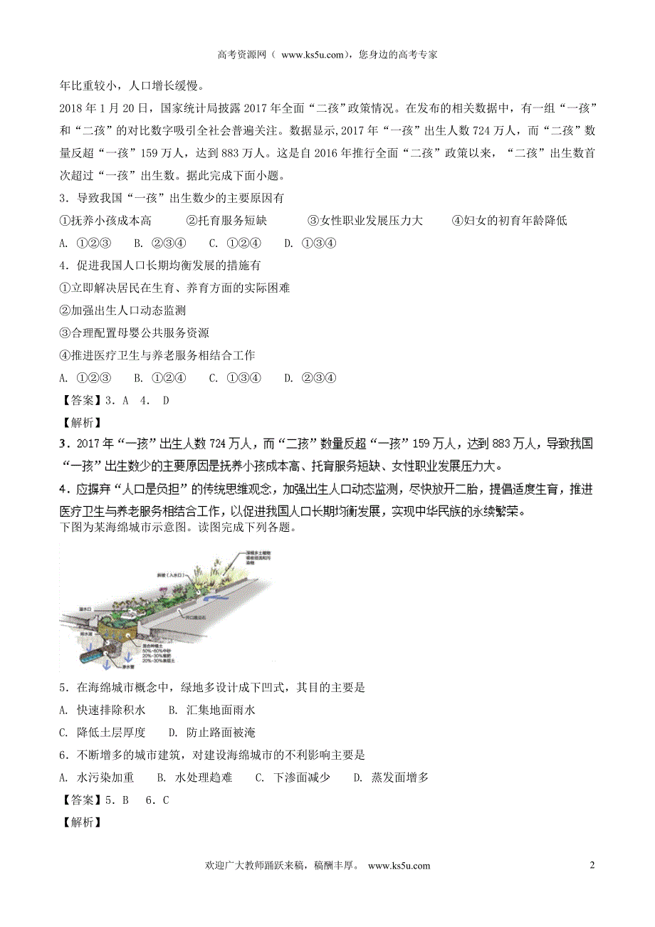 高一地理下学期期末复习备考之精准复习模拟题（B卷）中图版必修2_第2页