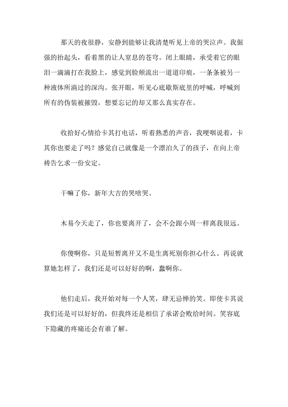 2021年精选六年级小学作文1200字合集9篇_第4页