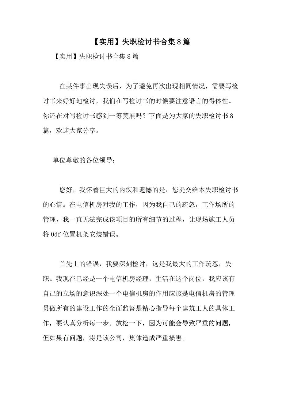 2021年【实用】失职检讨书合集8篇_第1页