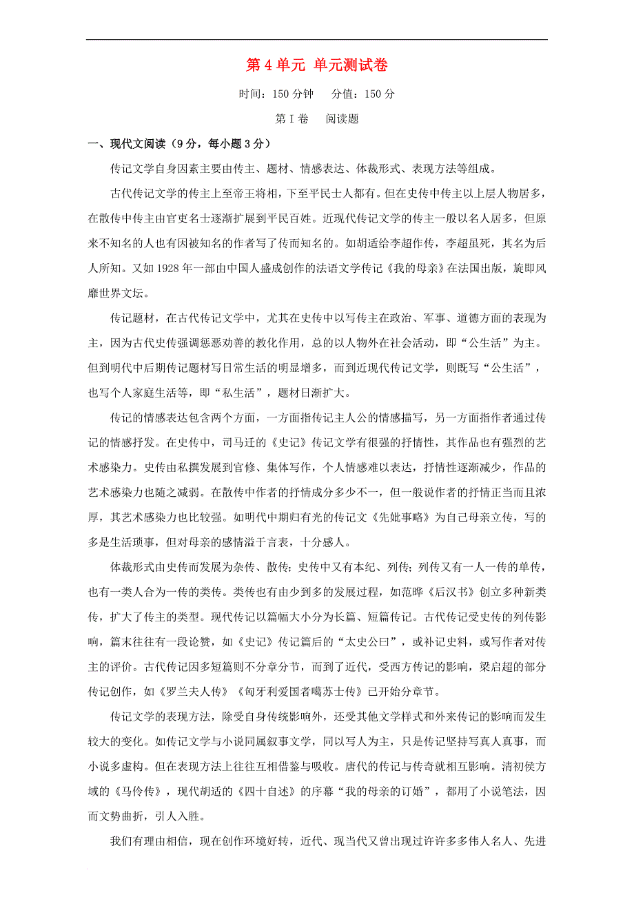 高中语文 第4单单元质量检测试题（含解析）新人教版必修4_第1页