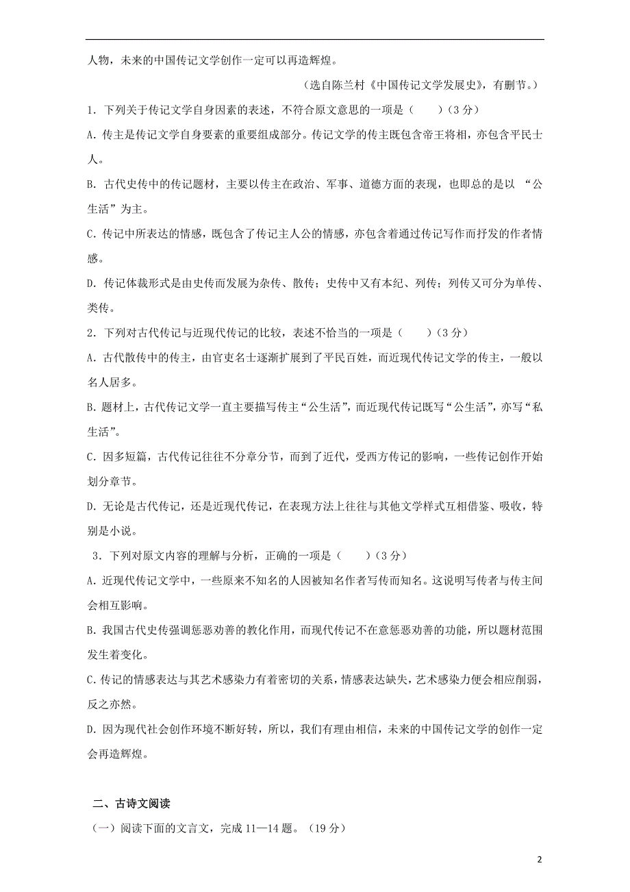 高中语文 第4单单元质量检测试题（含解析）新人教版必修4_第2页