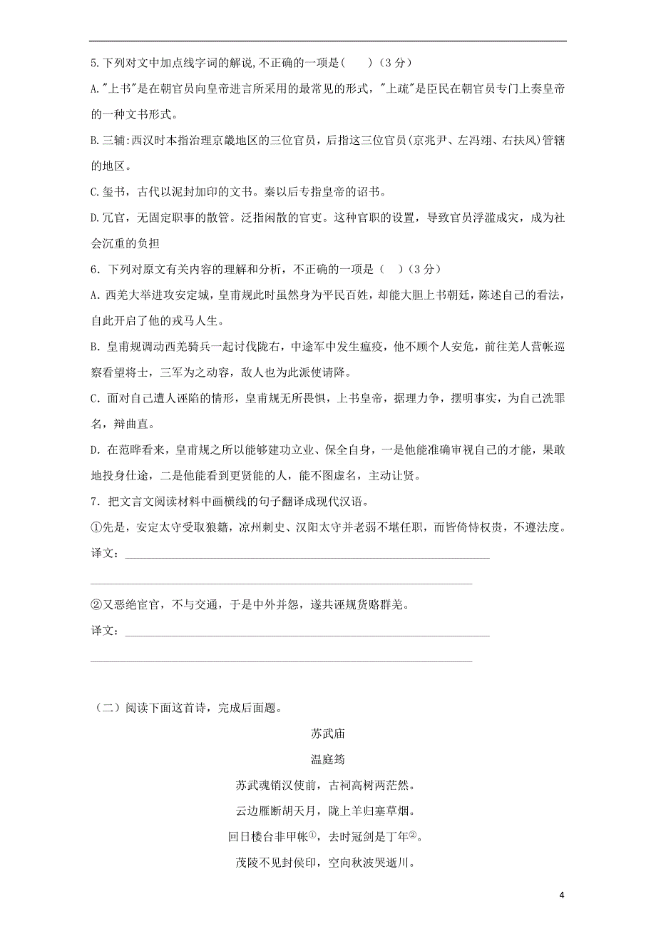 高中语文 第4单单元质量检测试题（含解析）新人教版必修4_第4页