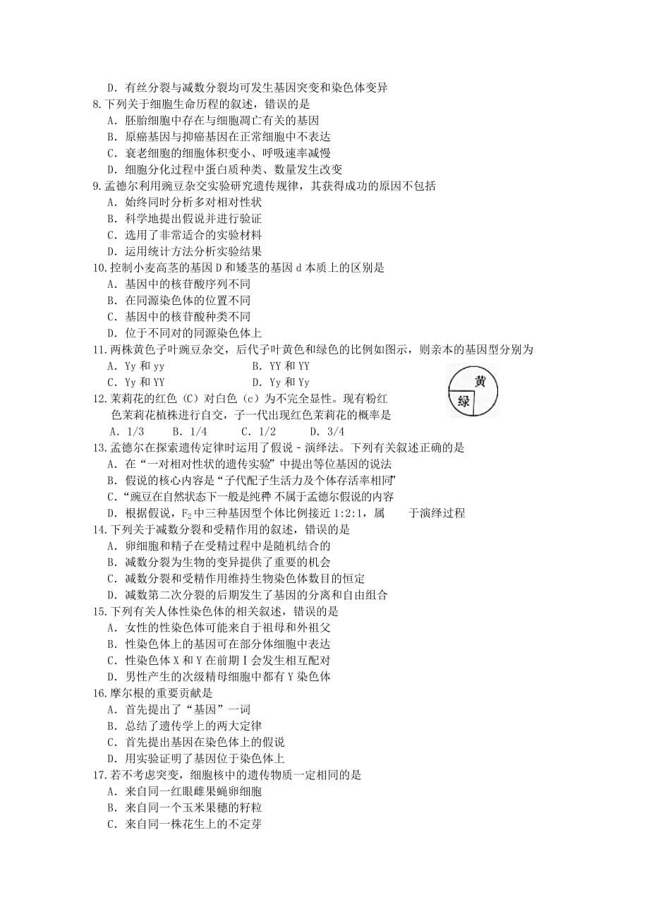 湖南省长沙市雨花区2019-2020学年高一生物下学期期末考试试题【含答案】_第2页