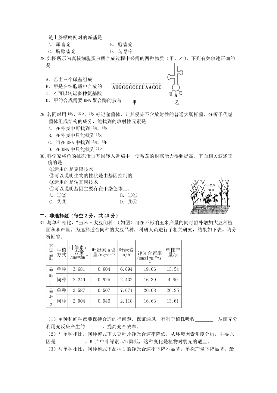 湖南省长沙市雨花区2019-2020学年高一生物下学期期末考试试题【含答案】_第4页