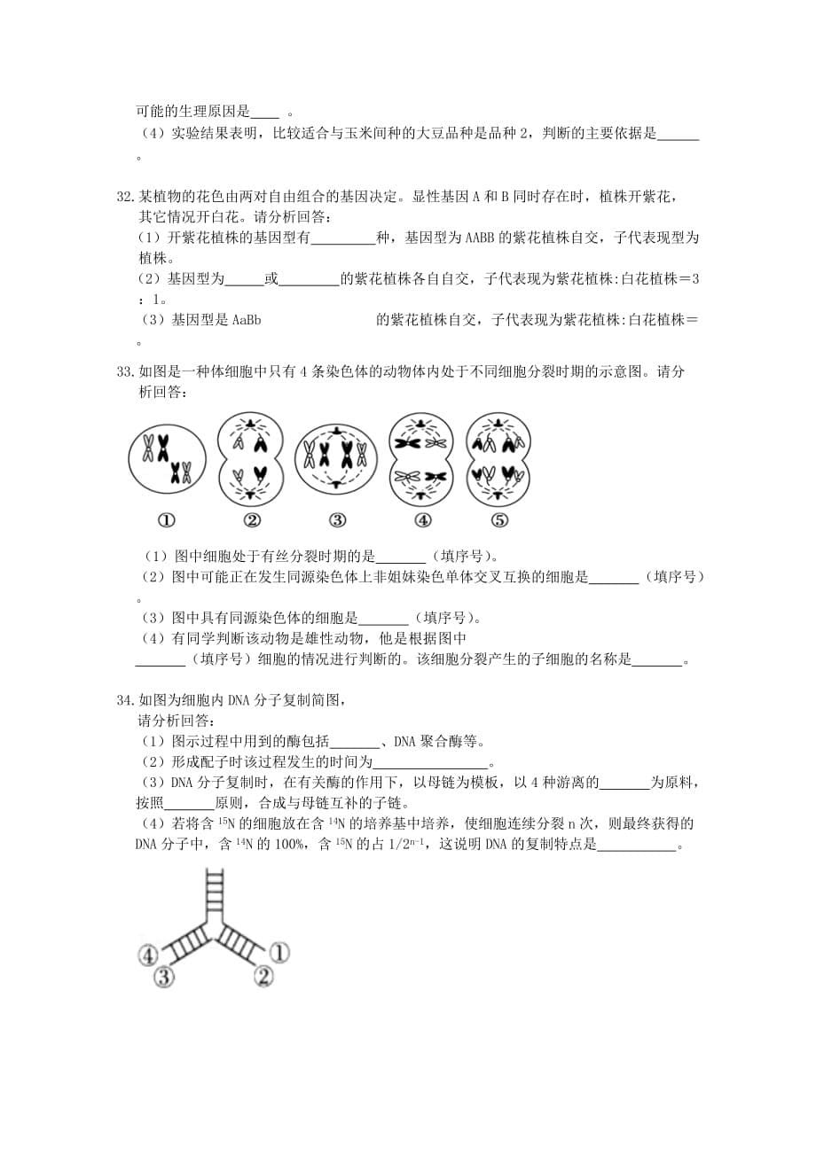 湖南省长沙市雨花区2019-2020学年高一生物下学期期末考试试题【含答案】_第5页