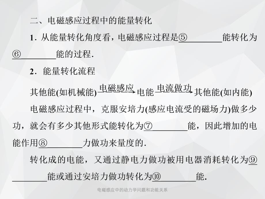 电磁感应中的动力学问题和功能关系 .ppt_第5页