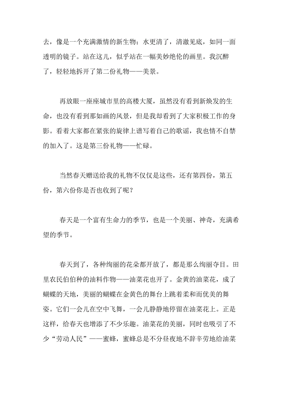 2021年春天小学一年级作文300字合集九篇_第2页