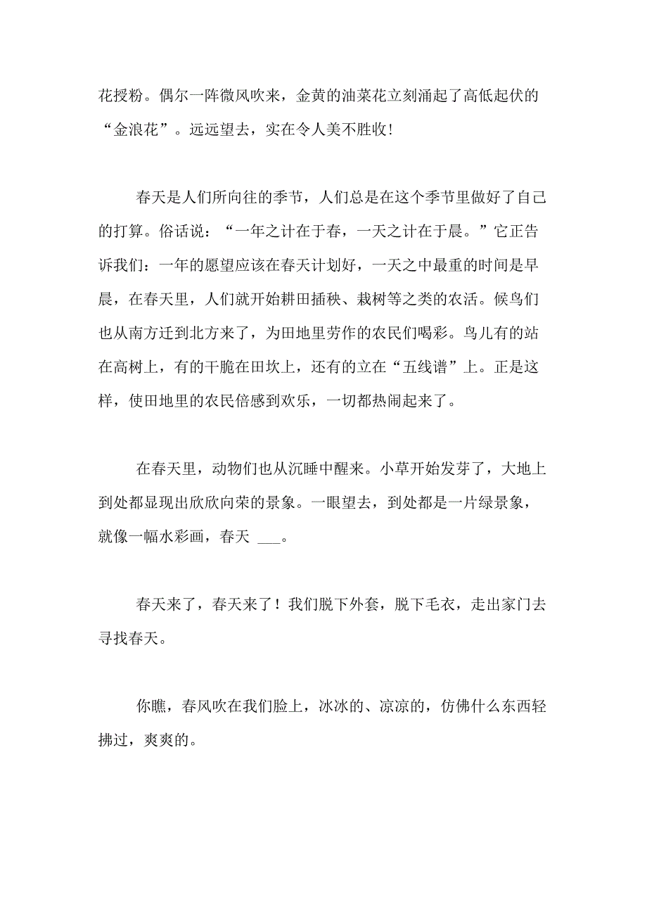 2021年春天小学一年级作文300字合集九篇_第3页