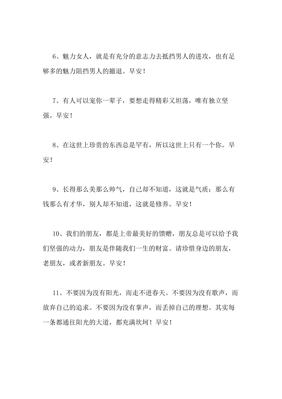 2021年【热门】祝好心情的早安问候语语录合集98条_第2页