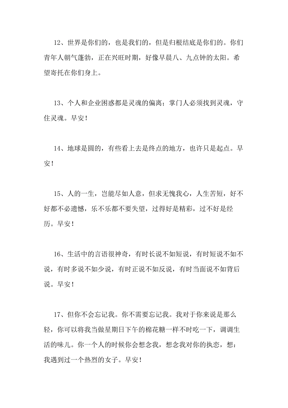 2021年【热门】祝好心情的早安问候语语录合集98条_第3页