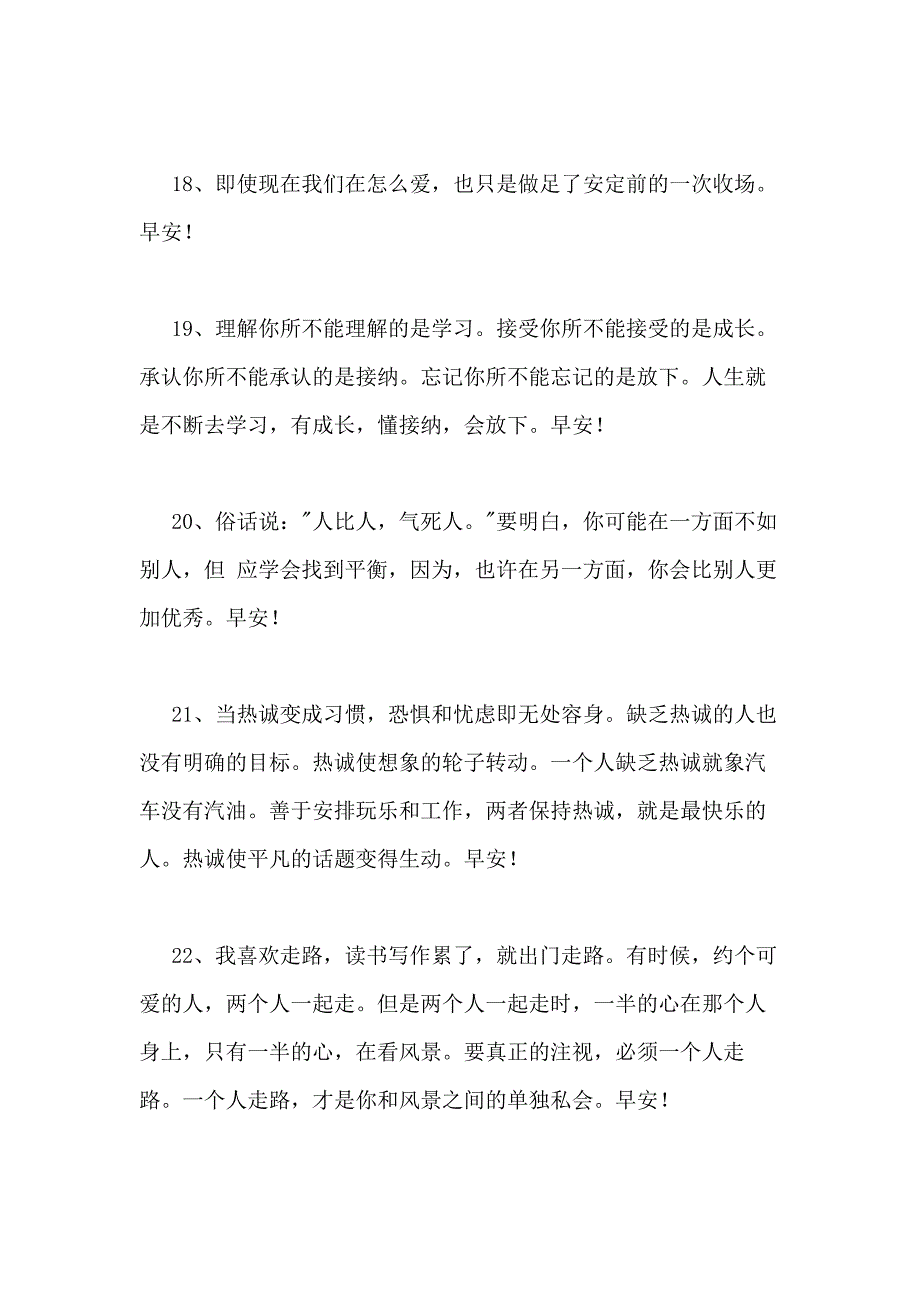 2021年【热门】祝好心情的早安问候语语录合集98条_第4页