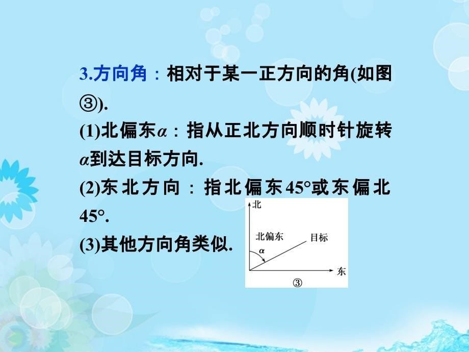 高考数学总复习 第三章第8课时 正弦定理和余弦定理的应用举例课件 新人教版_第5页