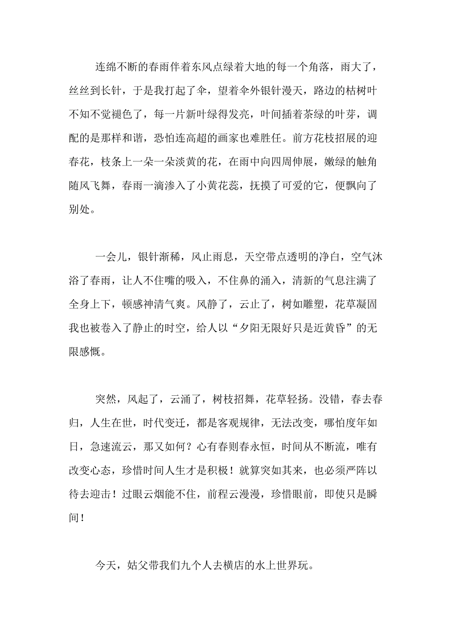 2021年精选小学生一年级的作文500字合集九篇_第2页