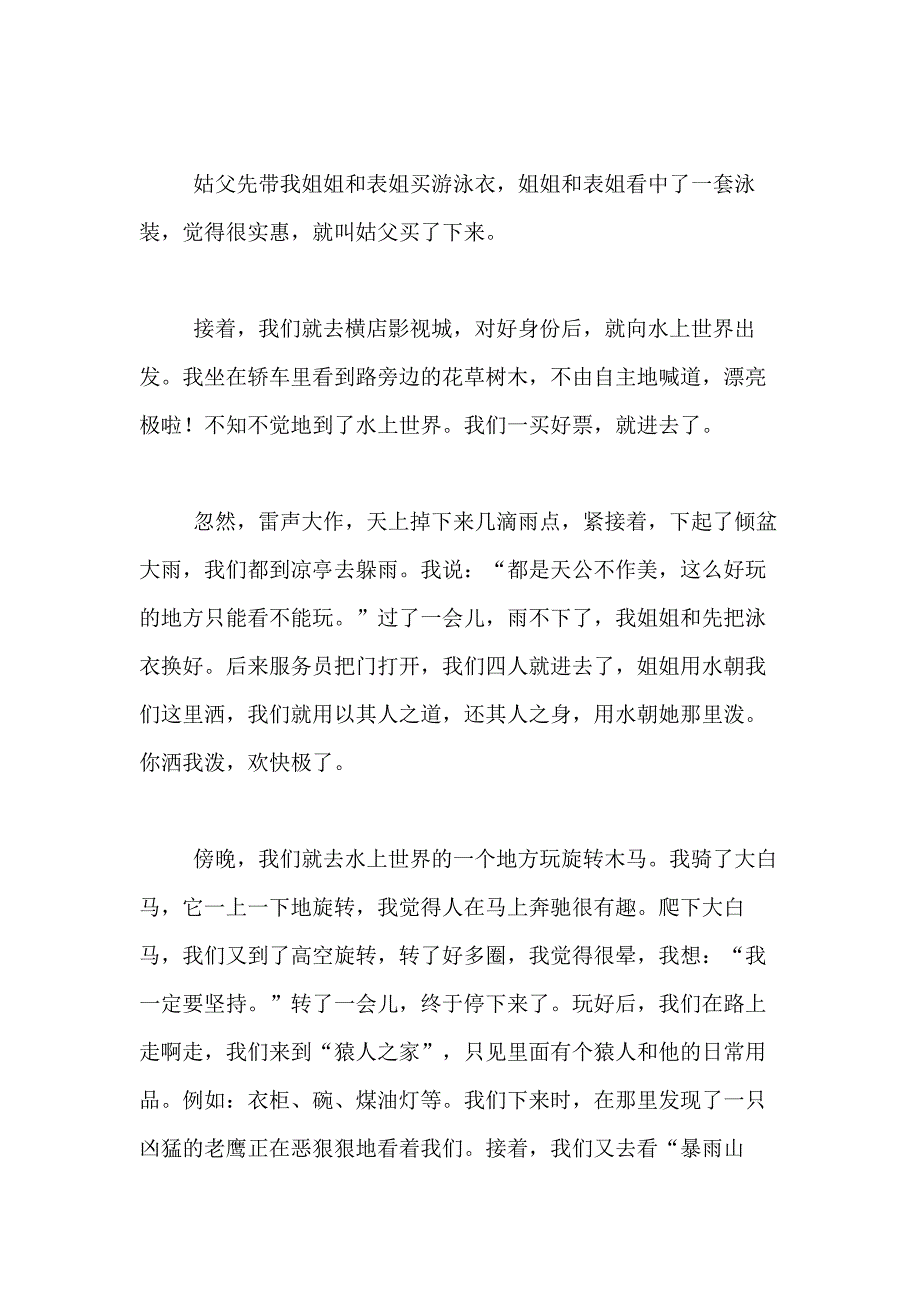 2021年精选小学生一年级的作文500字合集九篇_第3页