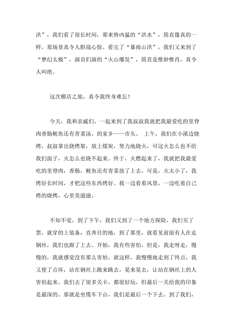 2021年精选小学生一年级的作文500字合集九篇_第4页