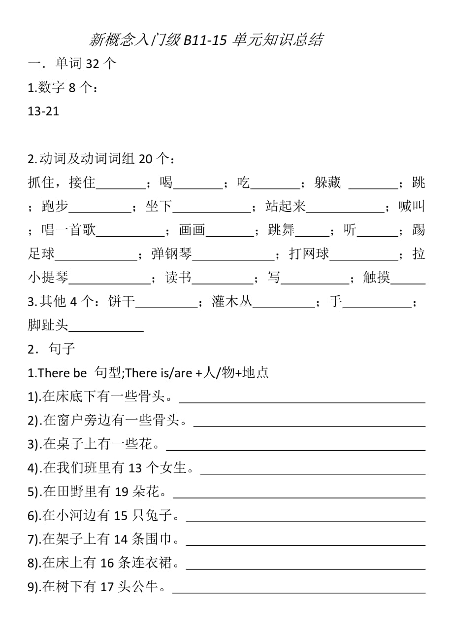 新概念入门级B11-15单元及老版1-8知识总结+(汉语版).doc_第1页