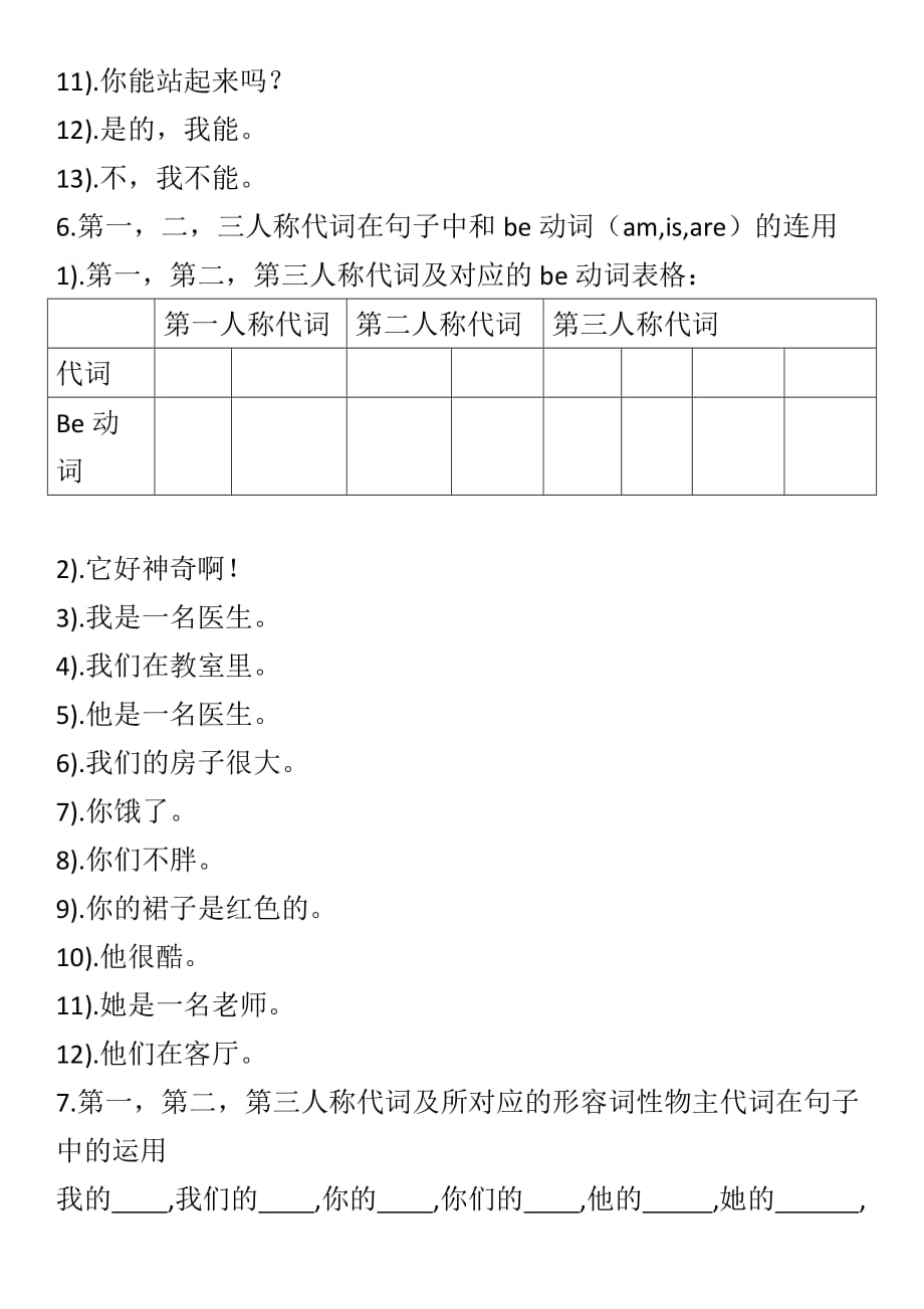 新概念入门级B11-15单元及老版1-8知识总结+(汉语版).doc_第4页