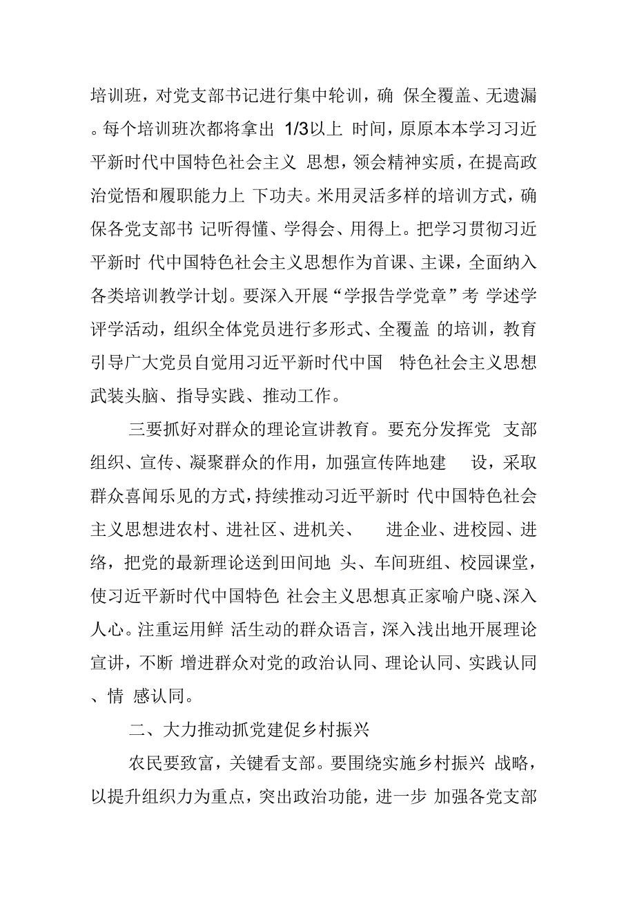 在全镇基层党建工作推进会暨党支部建设标准化工作部署启动会上的讲话_第4页