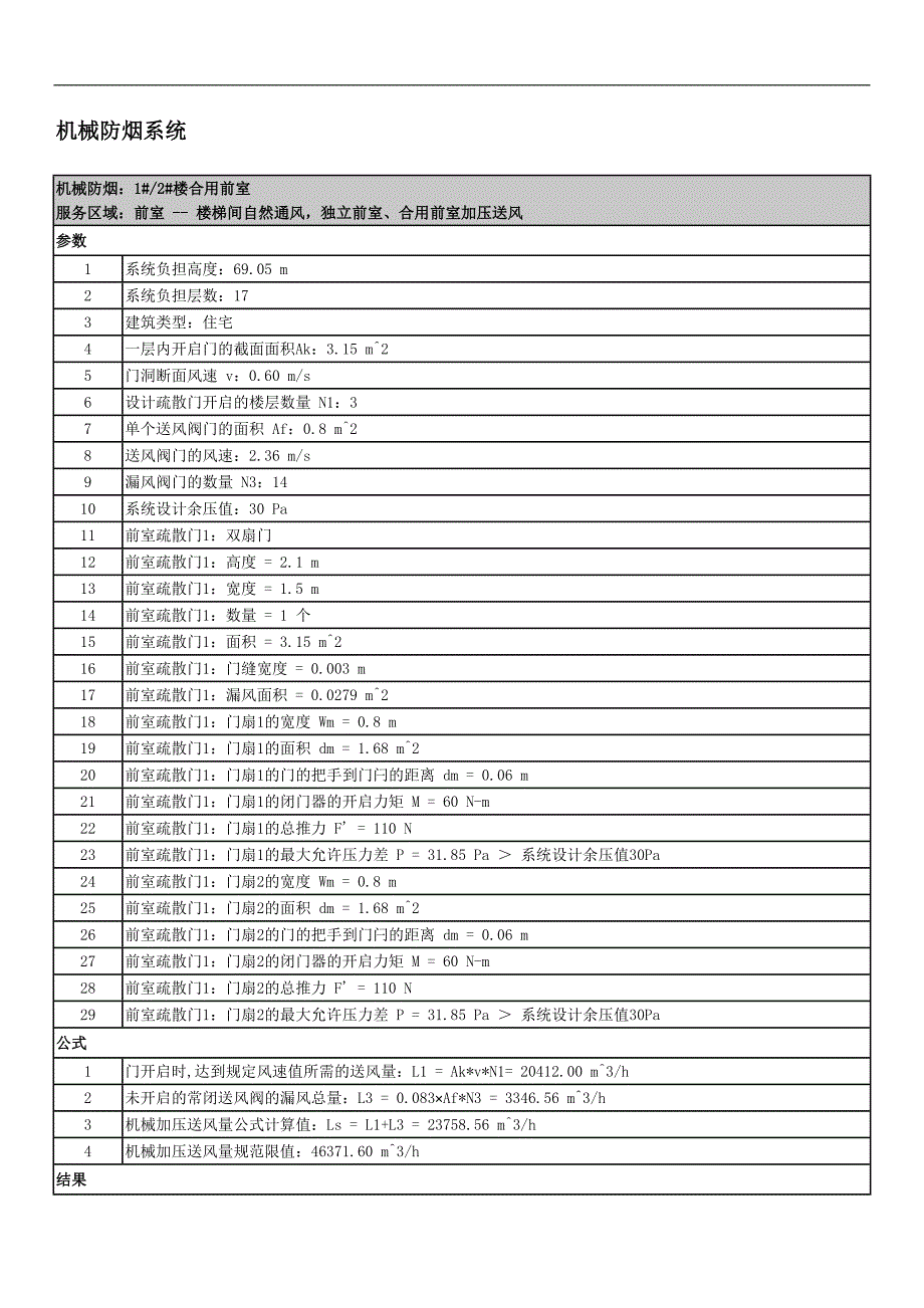 加压送风系统计算书_第3页