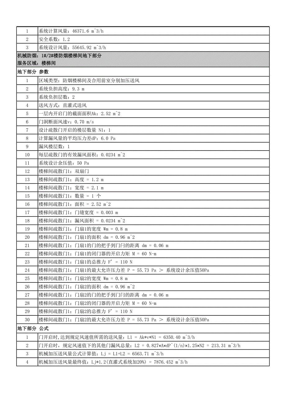 加压送风系统计算书_第5页