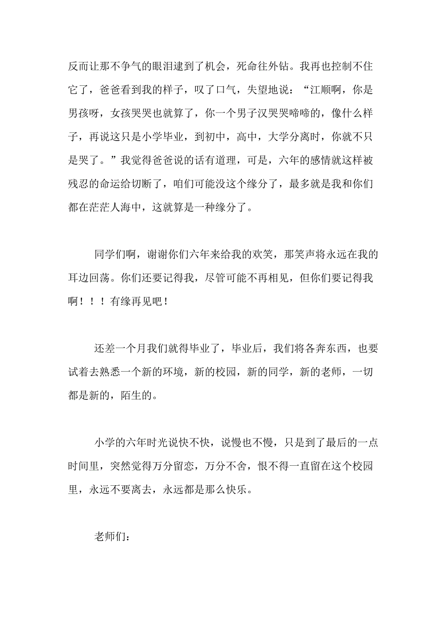 2021年小学六年级毕业作文500字合集九篇_第2页