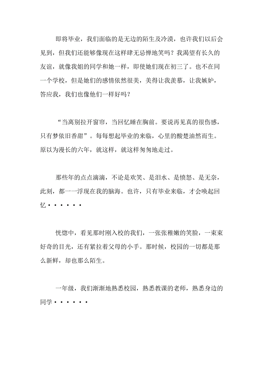 2021年小学六年级毕业作文500字合集九篇_第4页