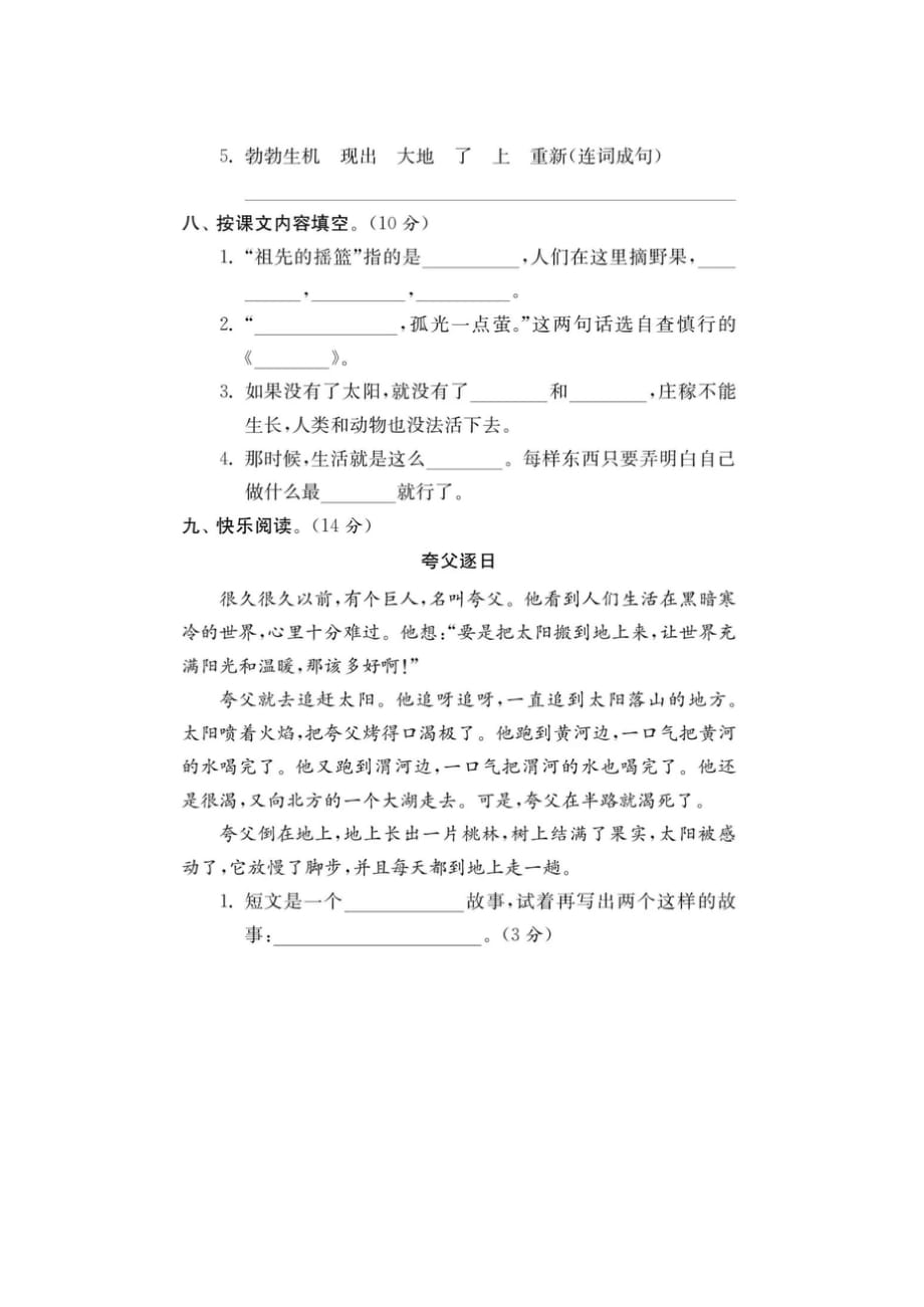 部编（二下）语文第二学期第八单元测试卷2（附答案）二年级测验_第3页