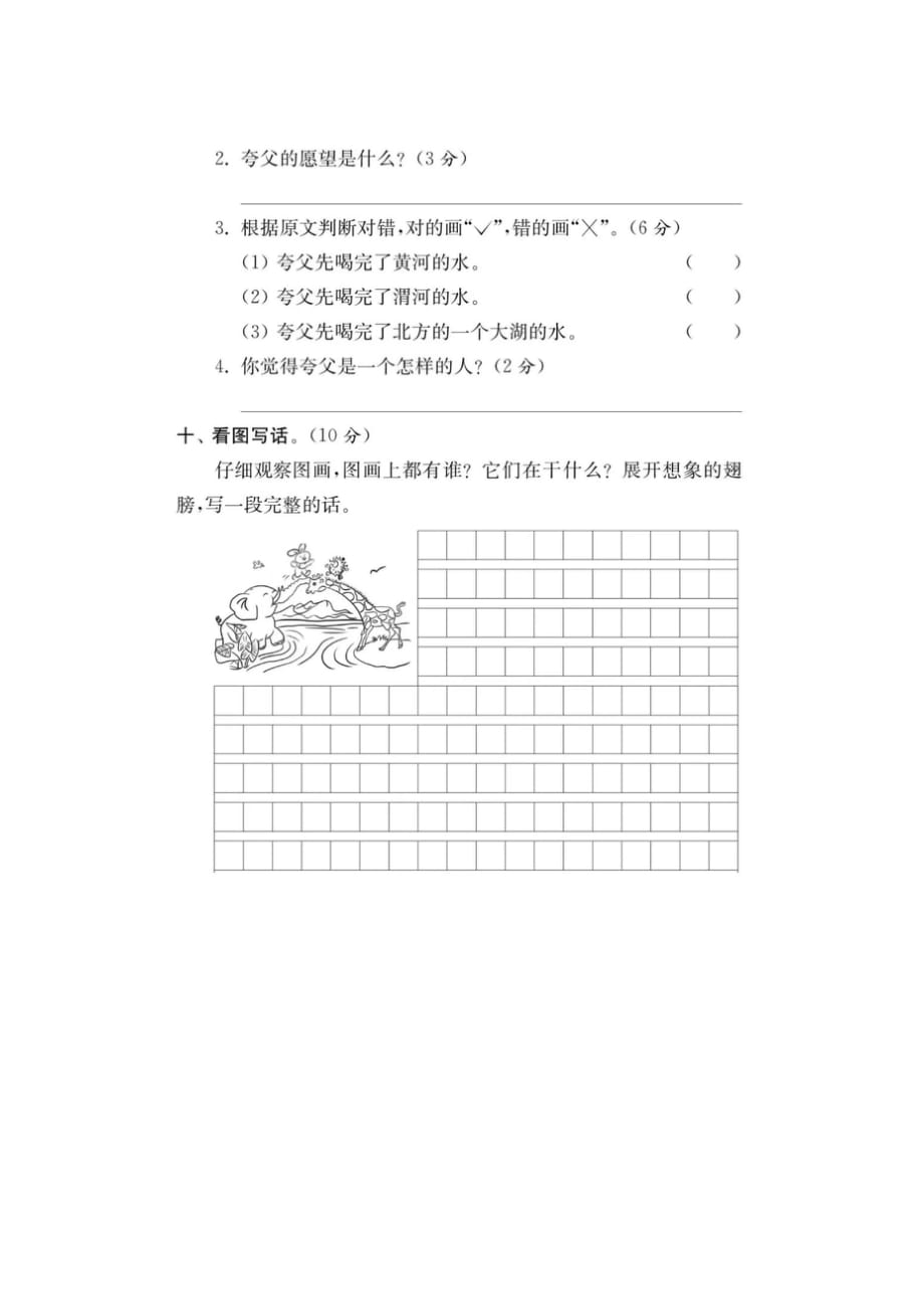 部编（二下）语文第二学期第八单元测试卷2（附答案）二年级测验_第4页