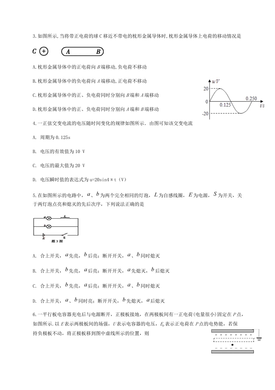 四川省2019-2020学年高二物理下学期期末模拟考试试题【含答案】_第2页