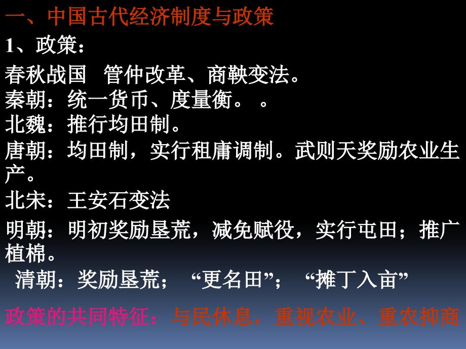 高中历史 1.2《第二节走向大一统的秦汉政治》课件184 人民版必修1_第1页