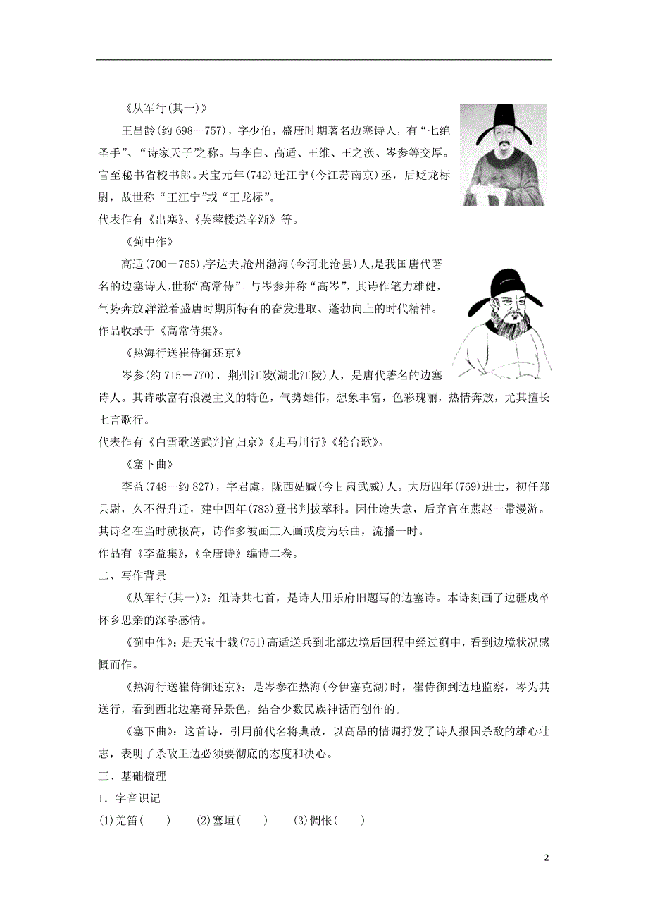 高中语文《边塞战争诗四首》学案 粤教版选修《唐诗宋词元散曲选读》_第2页