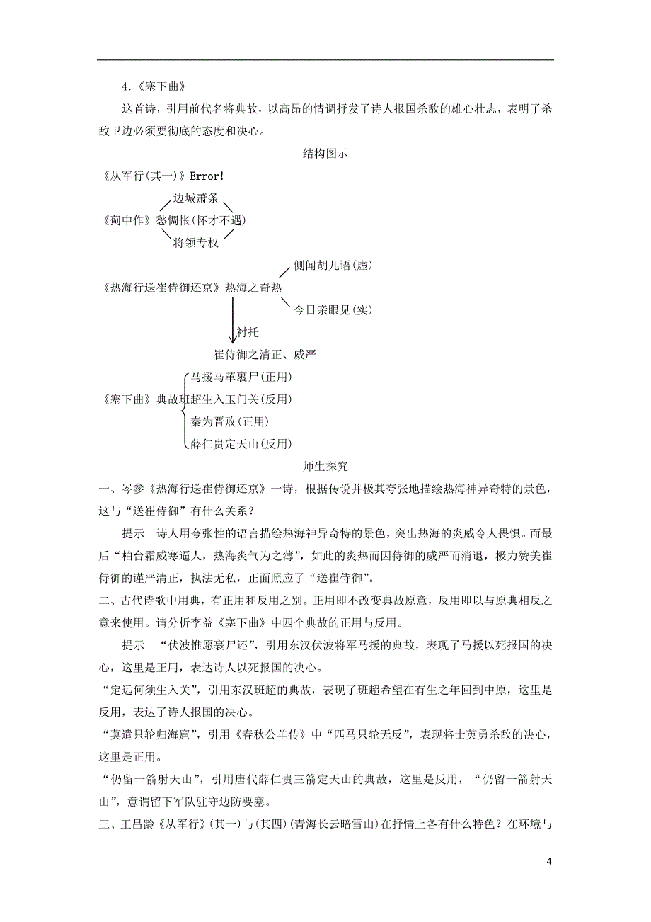 高中语文《边塞战争诗四首》学案 粤教版选修《唐诗宋词元散曲选读》_第4页