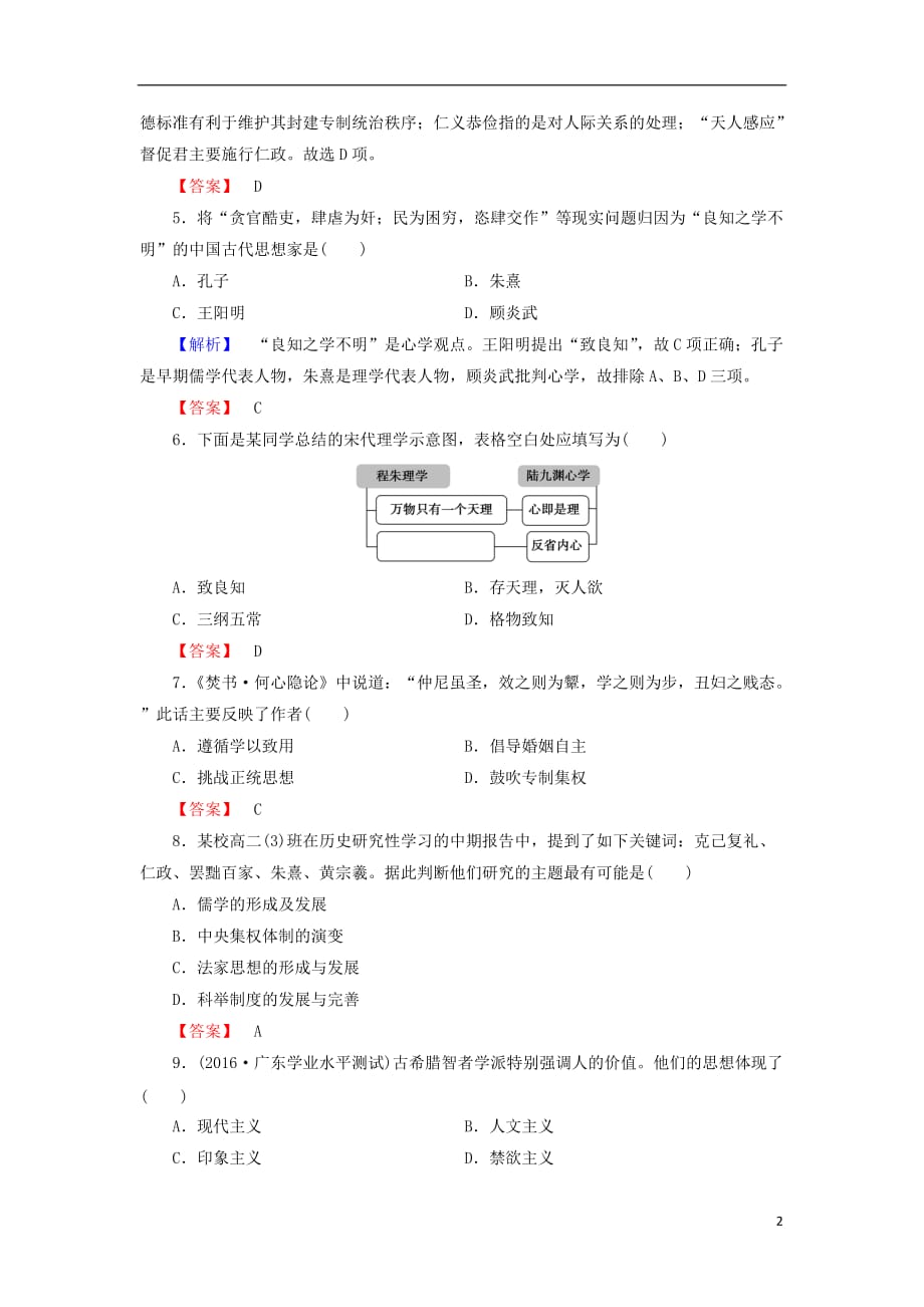 高中历史阶段综合测评1新人教必修3_第2页