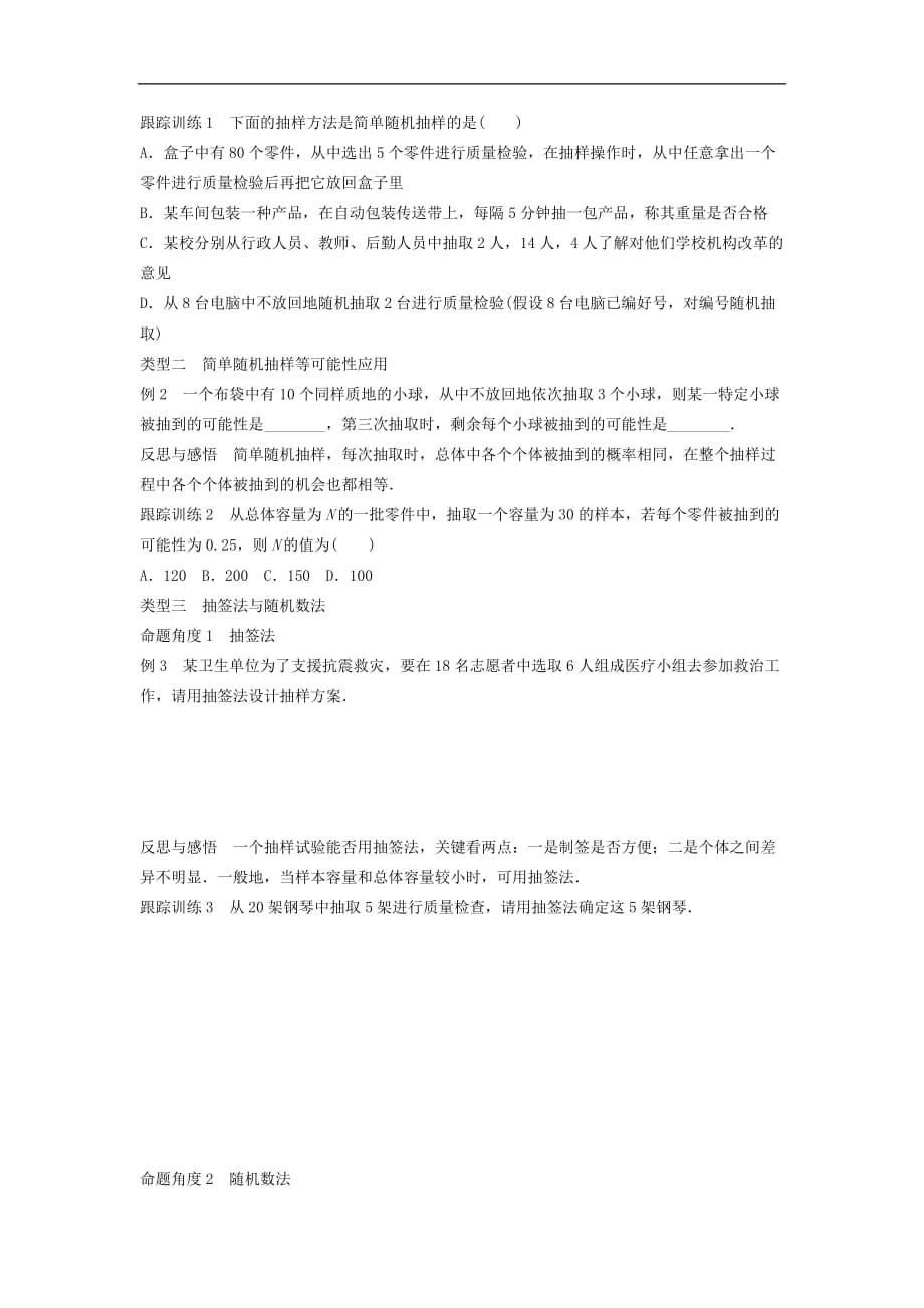 高中数学第一章统计2.1简单随机抽样学案北师大版必修3_第3页