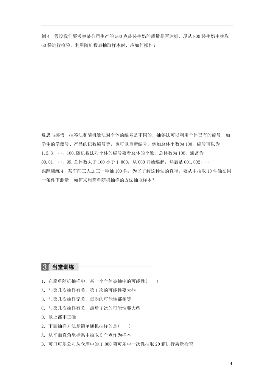 高中数学第一章统计2.1简单随机抽样学案北师大版必修3_第4页