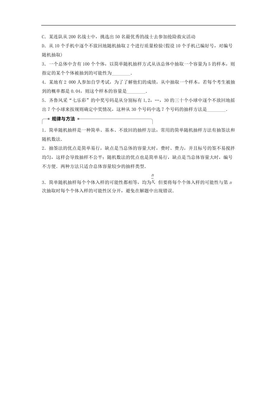 高中数学第一章统计2.1简单随机抽样学案北师大版必修3_第5页