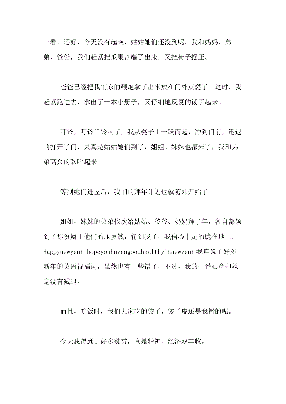 2021年【必备】春节的作文500字合集8篇_第3页