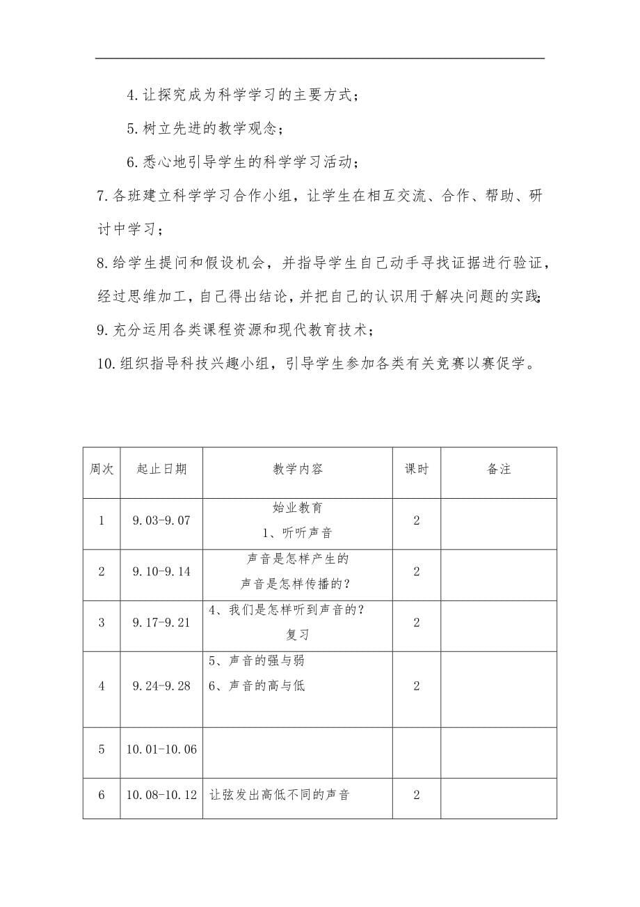 新教科版（2020版）小学四年级科学上册全册教案设计+单元复习资料_第5页