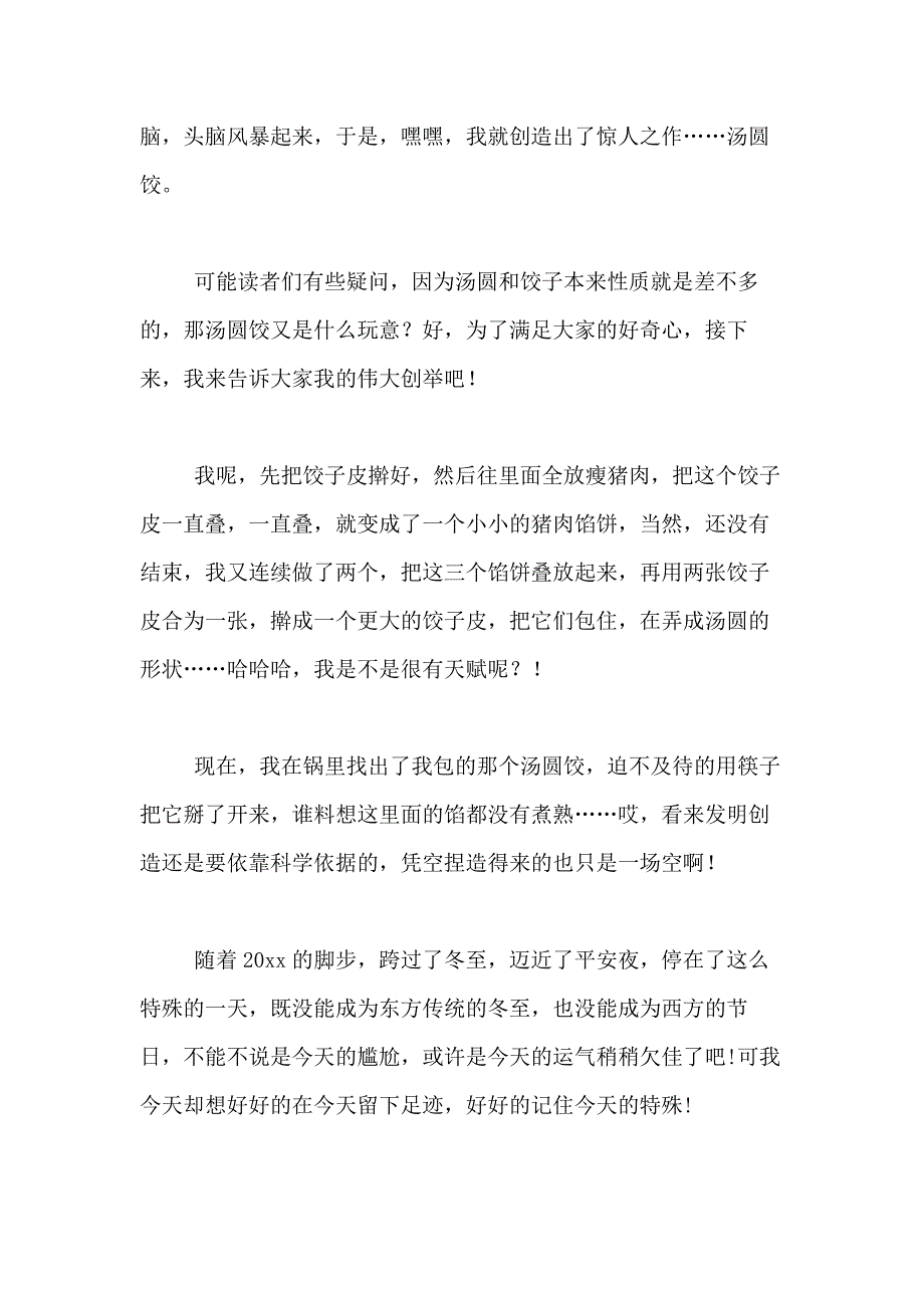 2021年冬至的作文400字合集九篇_第2页