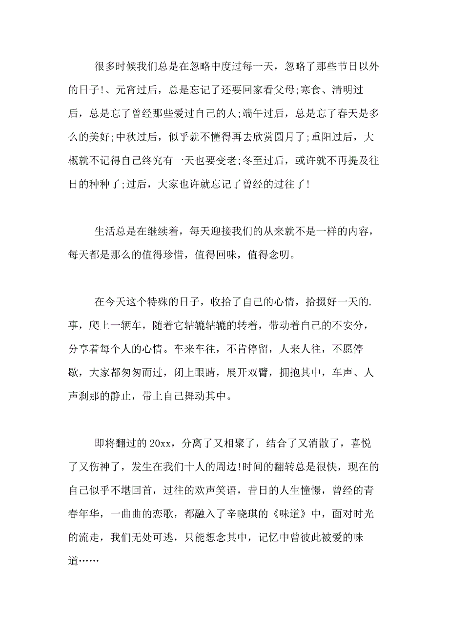 2021年冬至的作文400字合集九篇_第3页