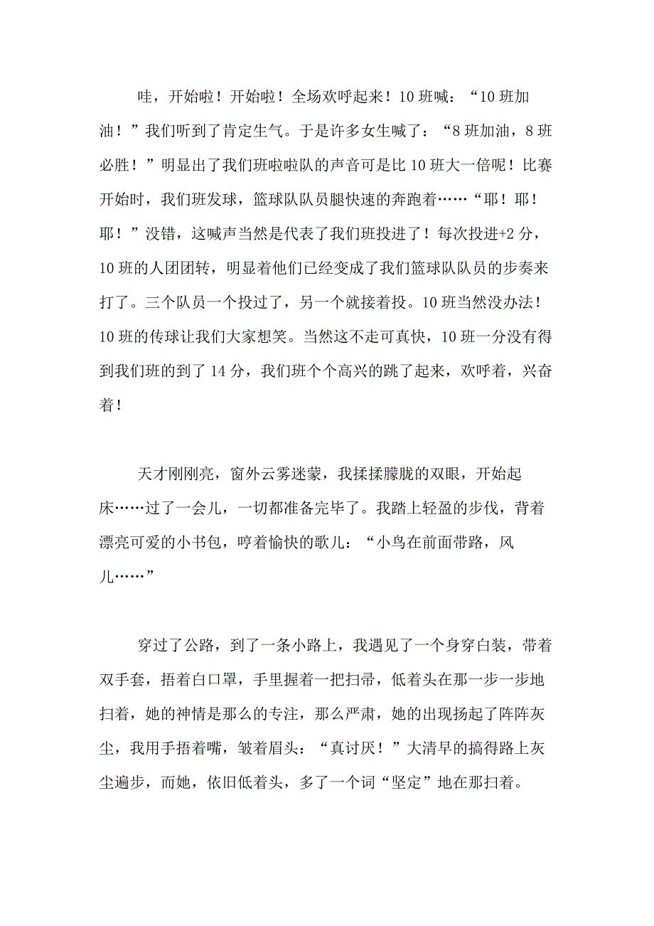 2021年【实用】小学写人作文400字合集十篇_第3页