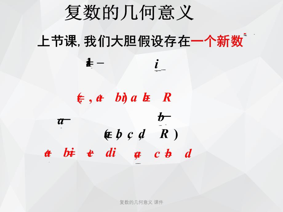 复数的几何意义 课件.ppt_第2页